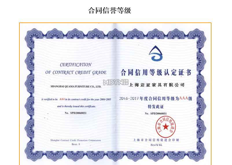 16-17年度合同守信證書